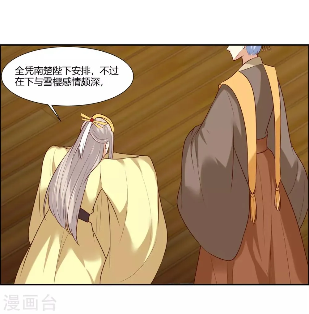 第12话 太子哥哥不用谢！ 第20页