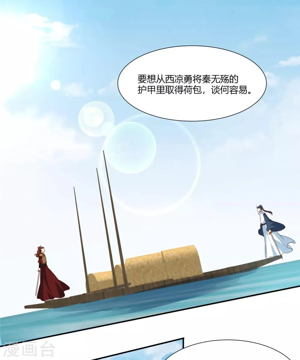 第11话 不愧是你看上的男人！ 第3页