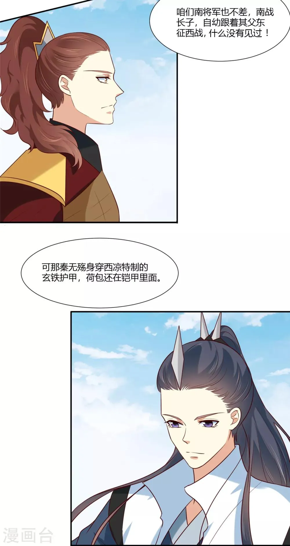 第11话 不愧是你看上的男人！ 第4页