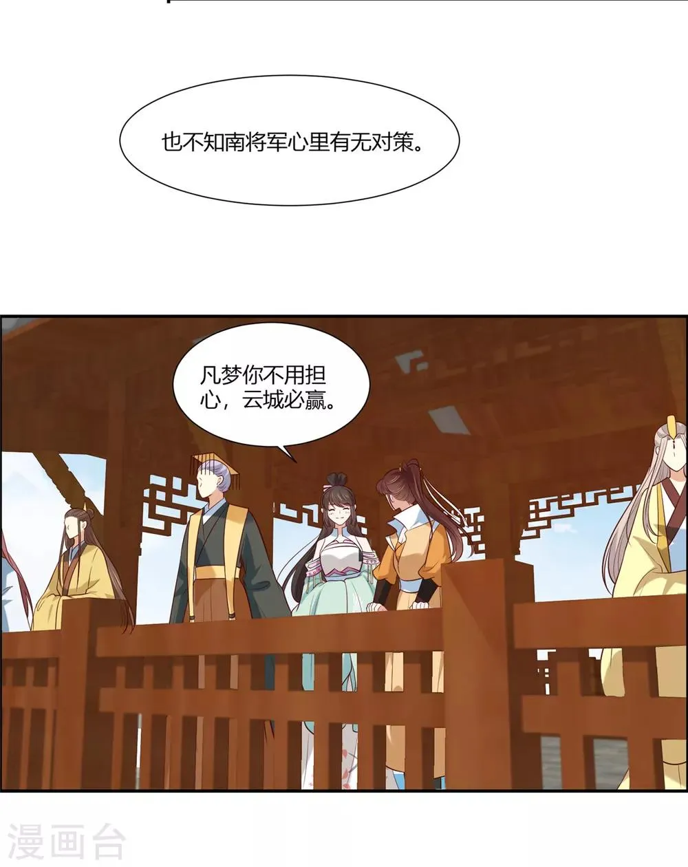 第11话 不愧是你看上的男人！ 第5页