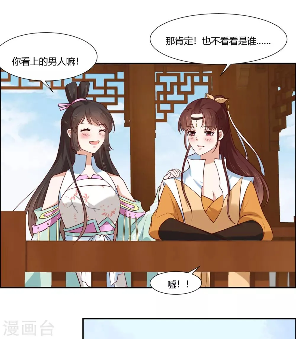 第11话 不愧是你看上的男人！ 第6页