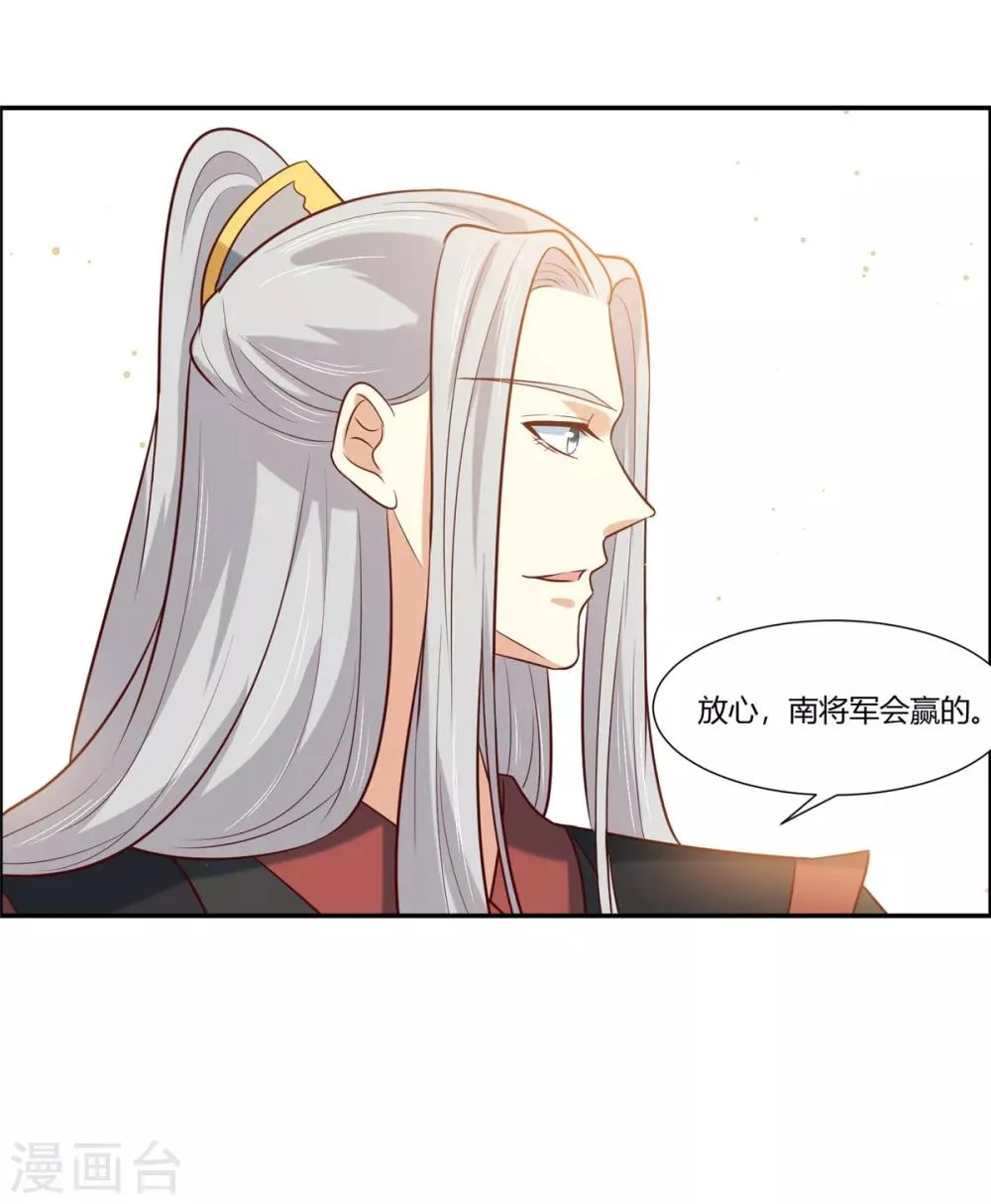 第11话 不愧是你看上的男人！ 第10页