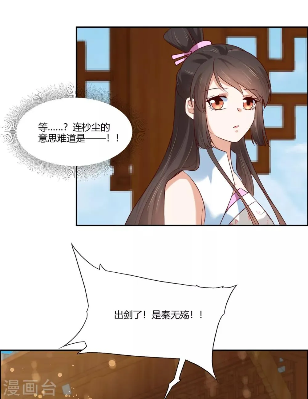 第11话 不愧是你看上的男人！ 第11页