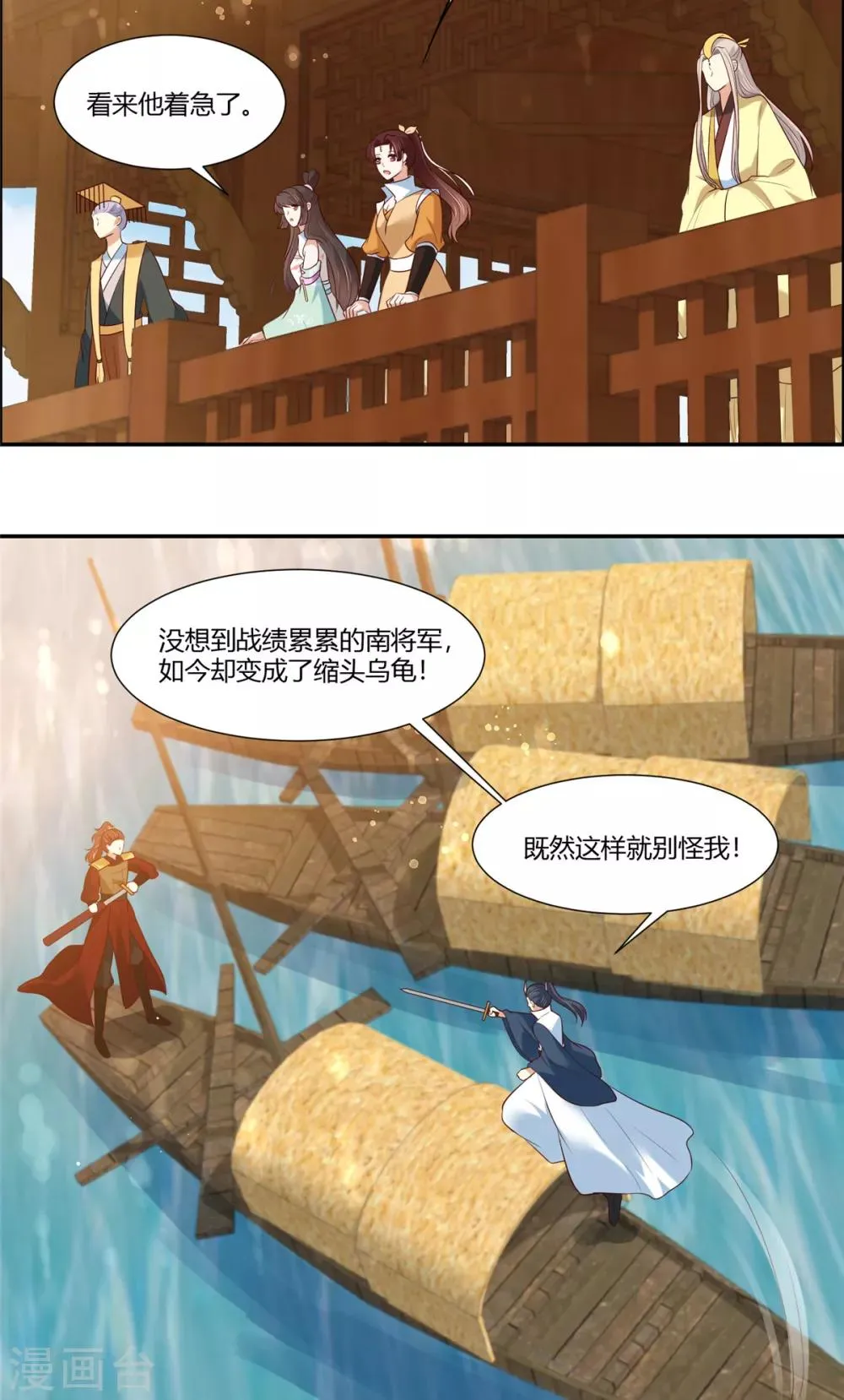 第11话 不愧是你看上的男人！ 第12页