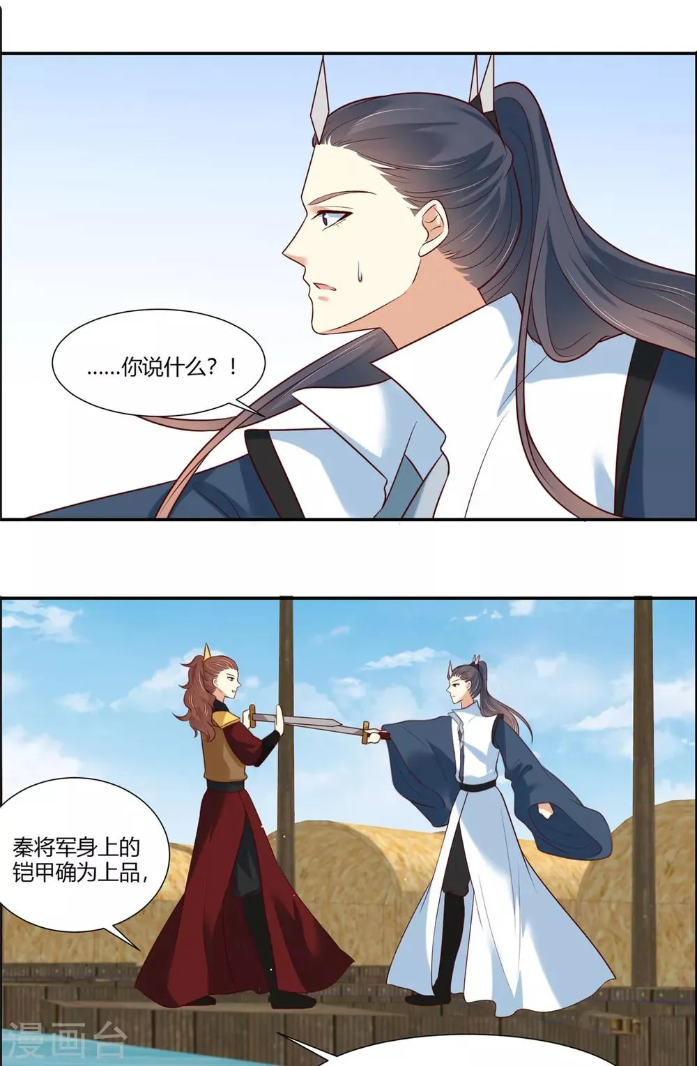 第11话 不愧是你看上的男人！ 第14页