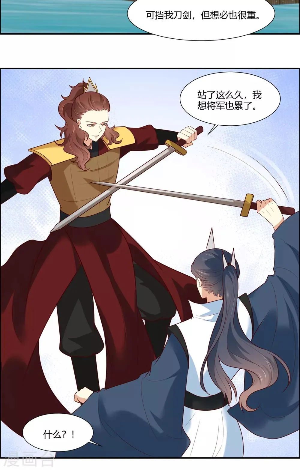 第11话 不愧是你看上的男人！ 第15页