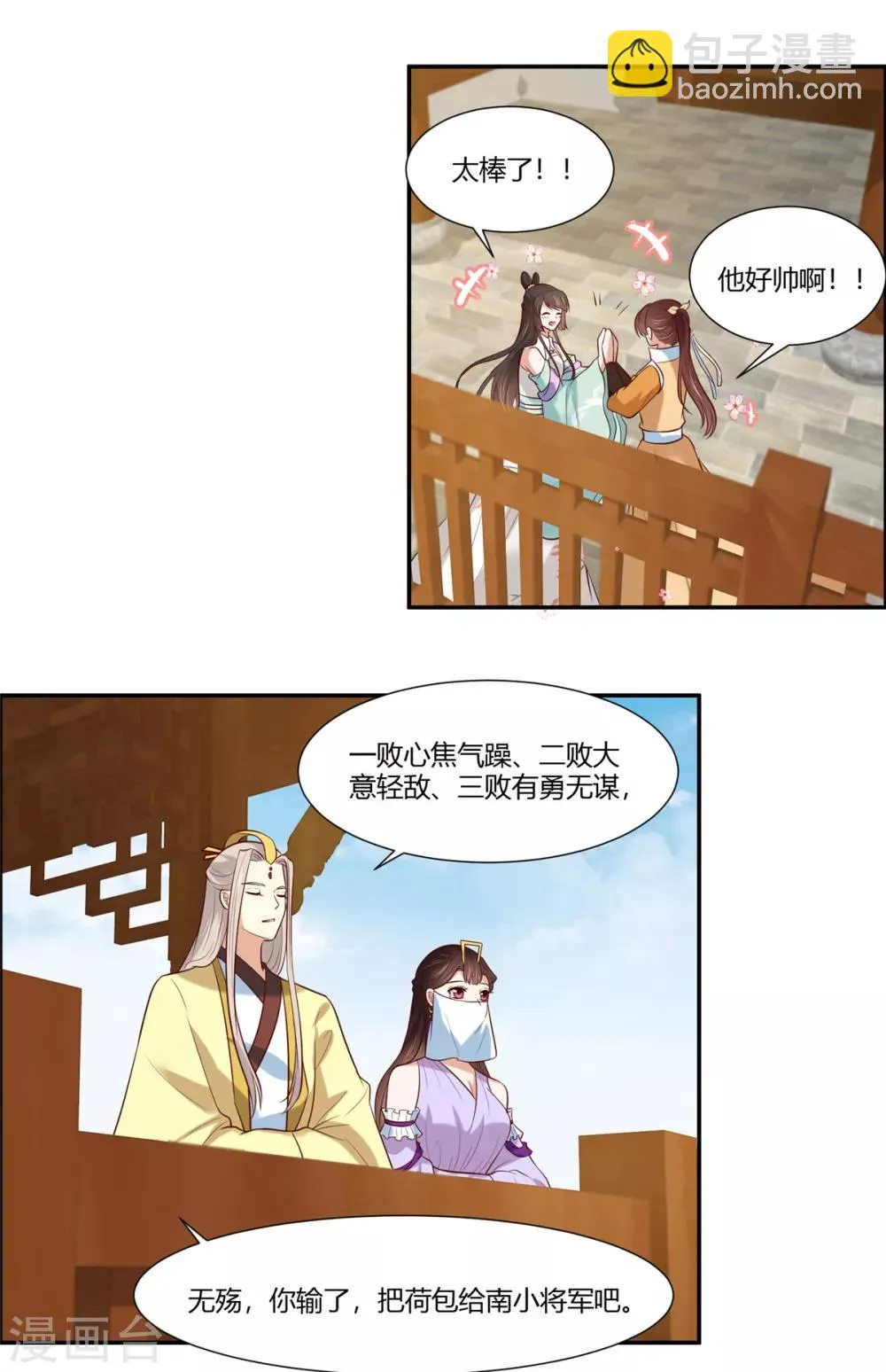 第11话 不愧是你看上的男人！ 第19页