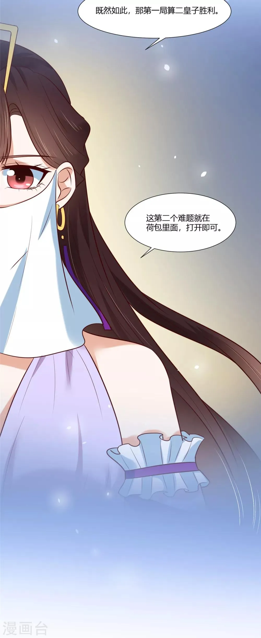 第11话 不愧是你看上的男人！ 第21页