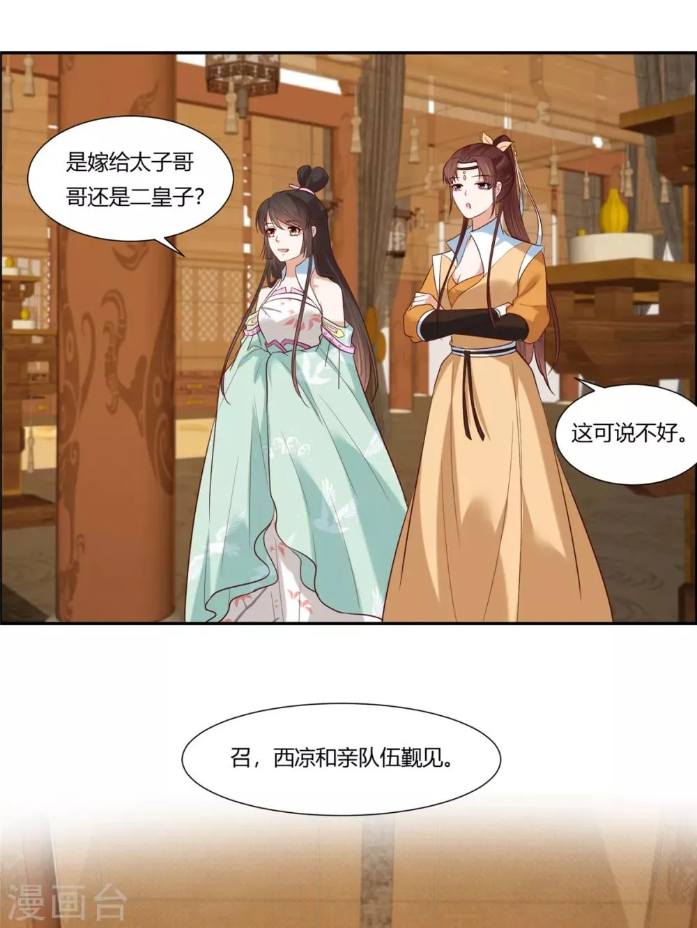 第10话 他怎么也在！？ 第12页