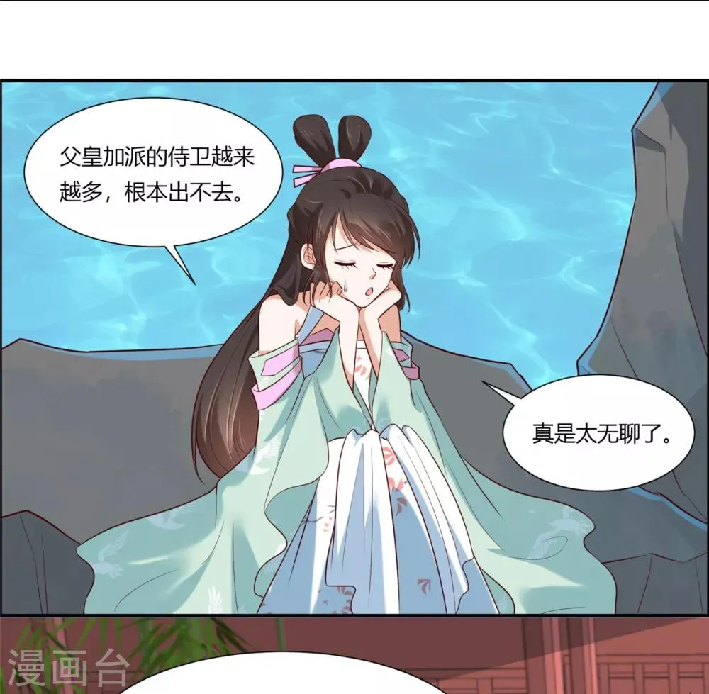 第9话 少女怀春心事藏! 第4页