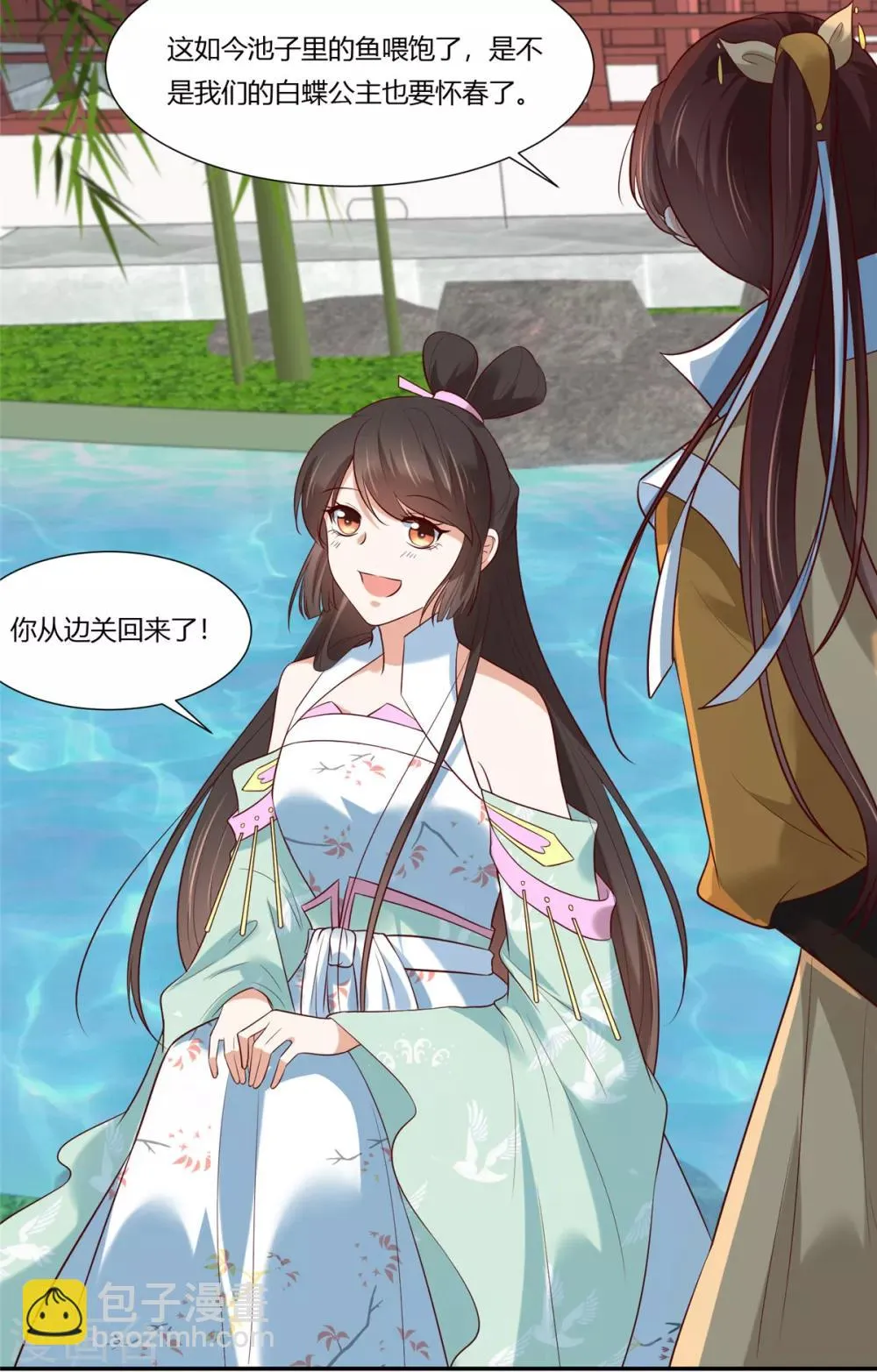 第9话 少女怀春心事藏! 第5页