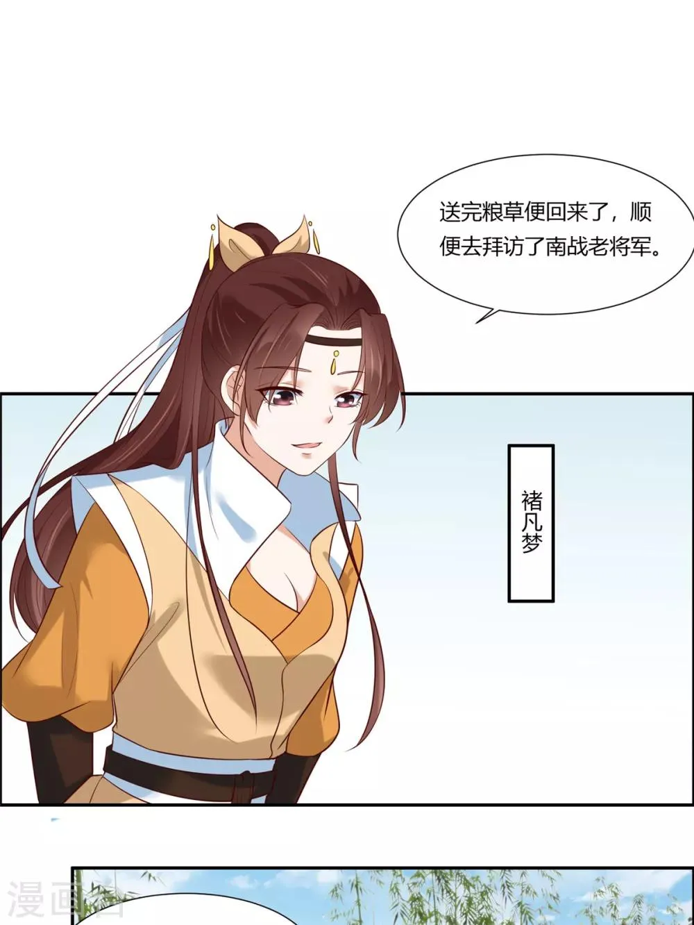第9话 少女怀春心事藏! 第6页