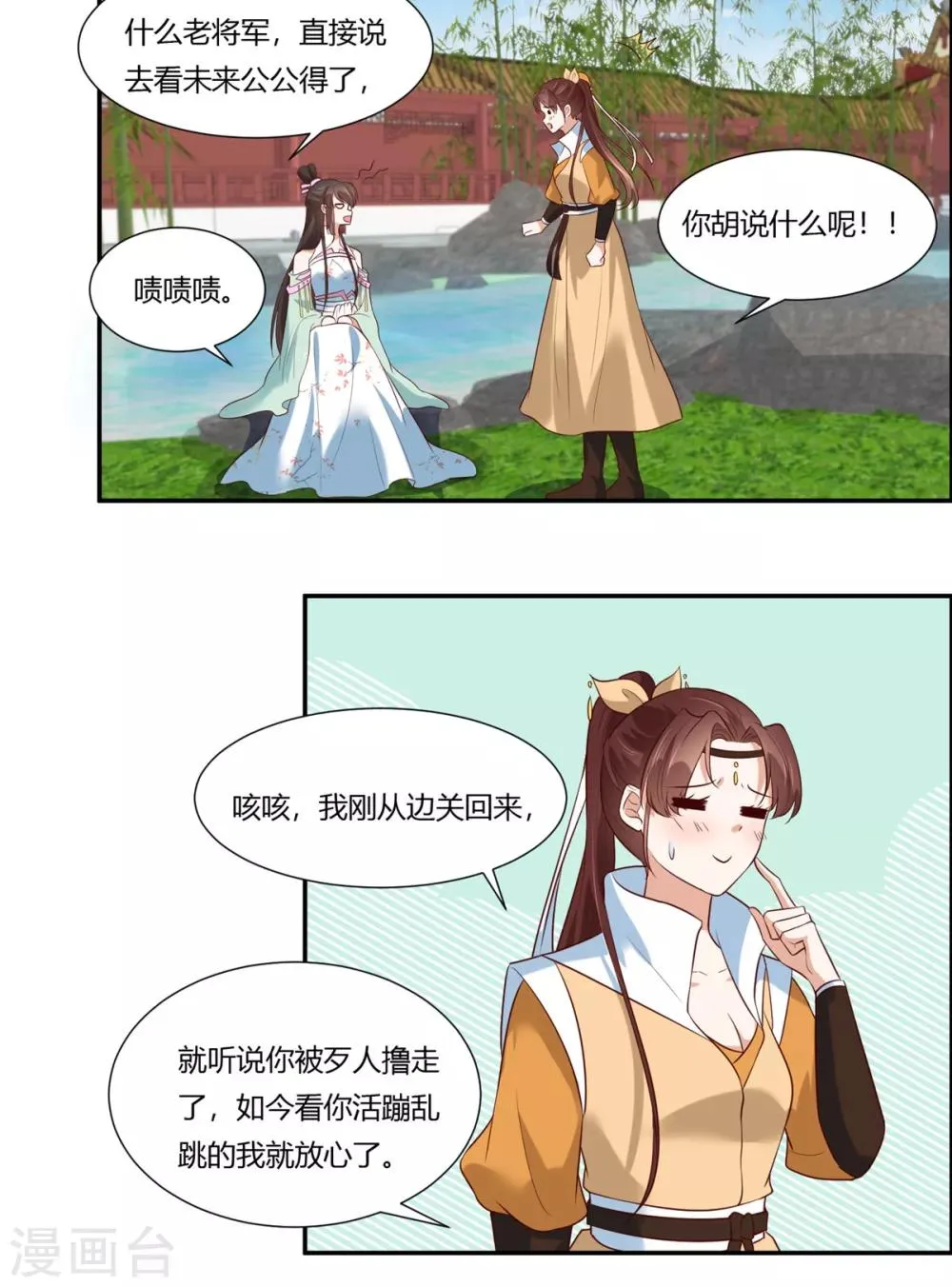 第9话 少女怀春心事藏! 第7页
