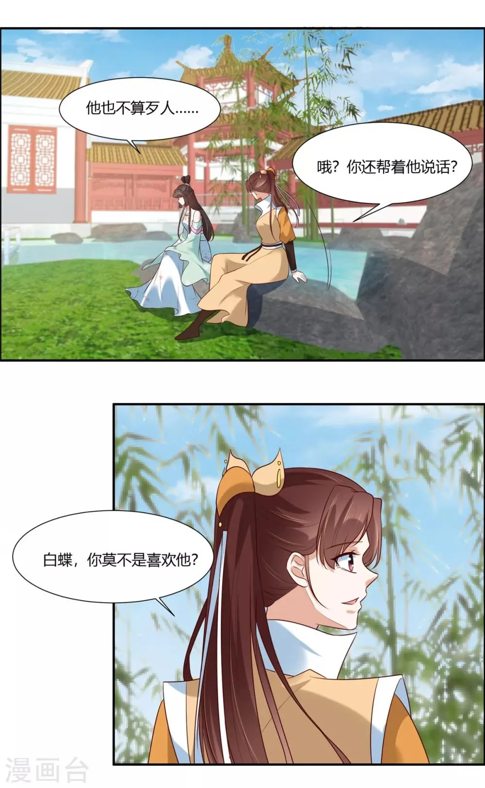 第9话 少女怀春心事藏! 第8页