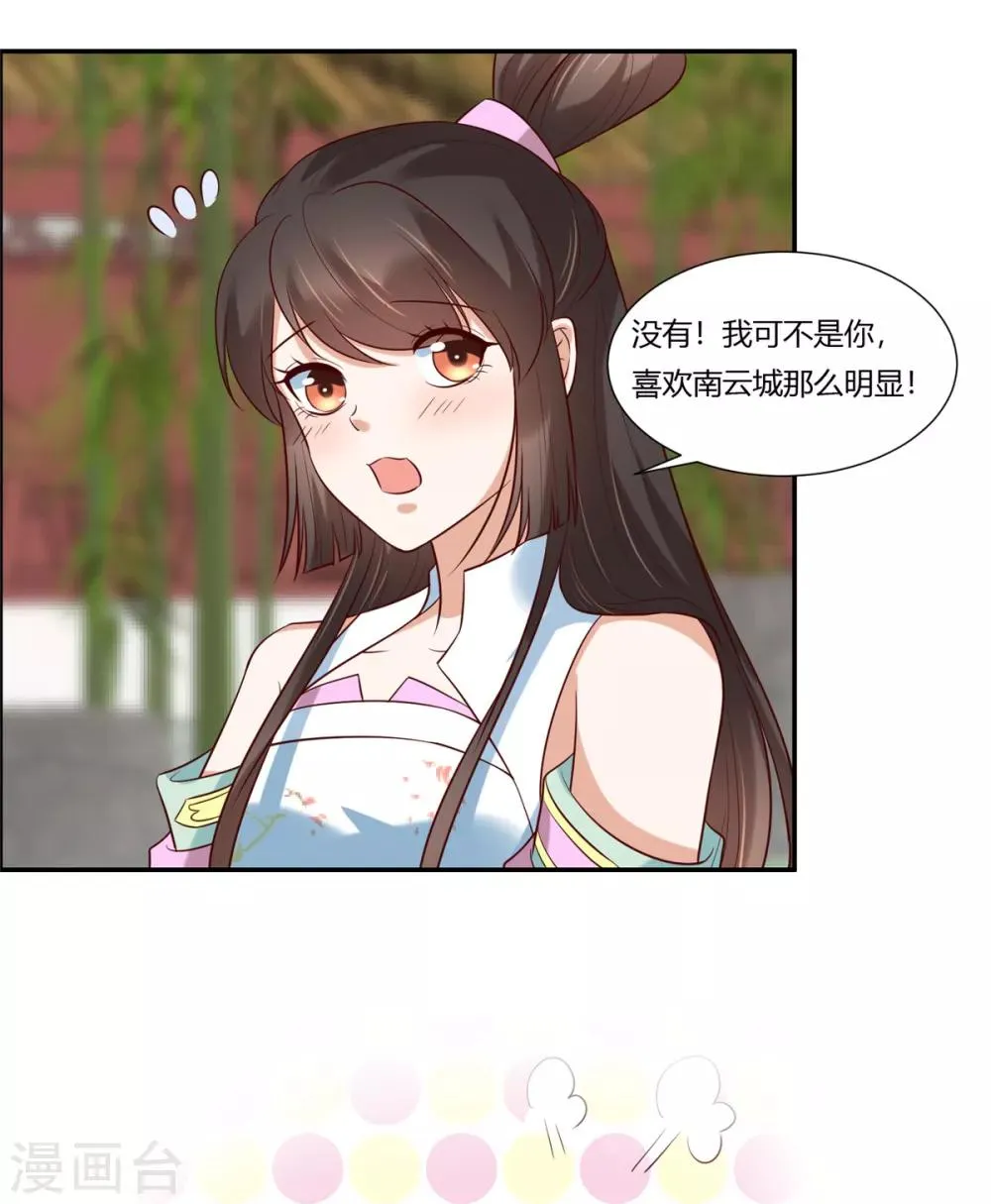 第9话 少女怀春心事藏! 第9页