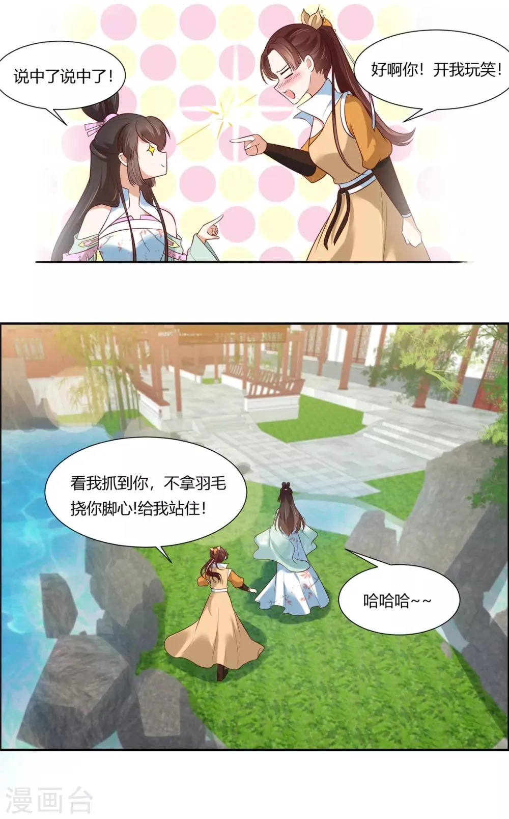 第9话 少女怀春心事藏! 第10页