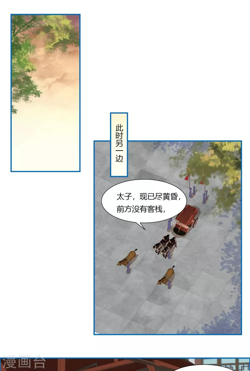 第9话 少女怀春心事藏! 第11页