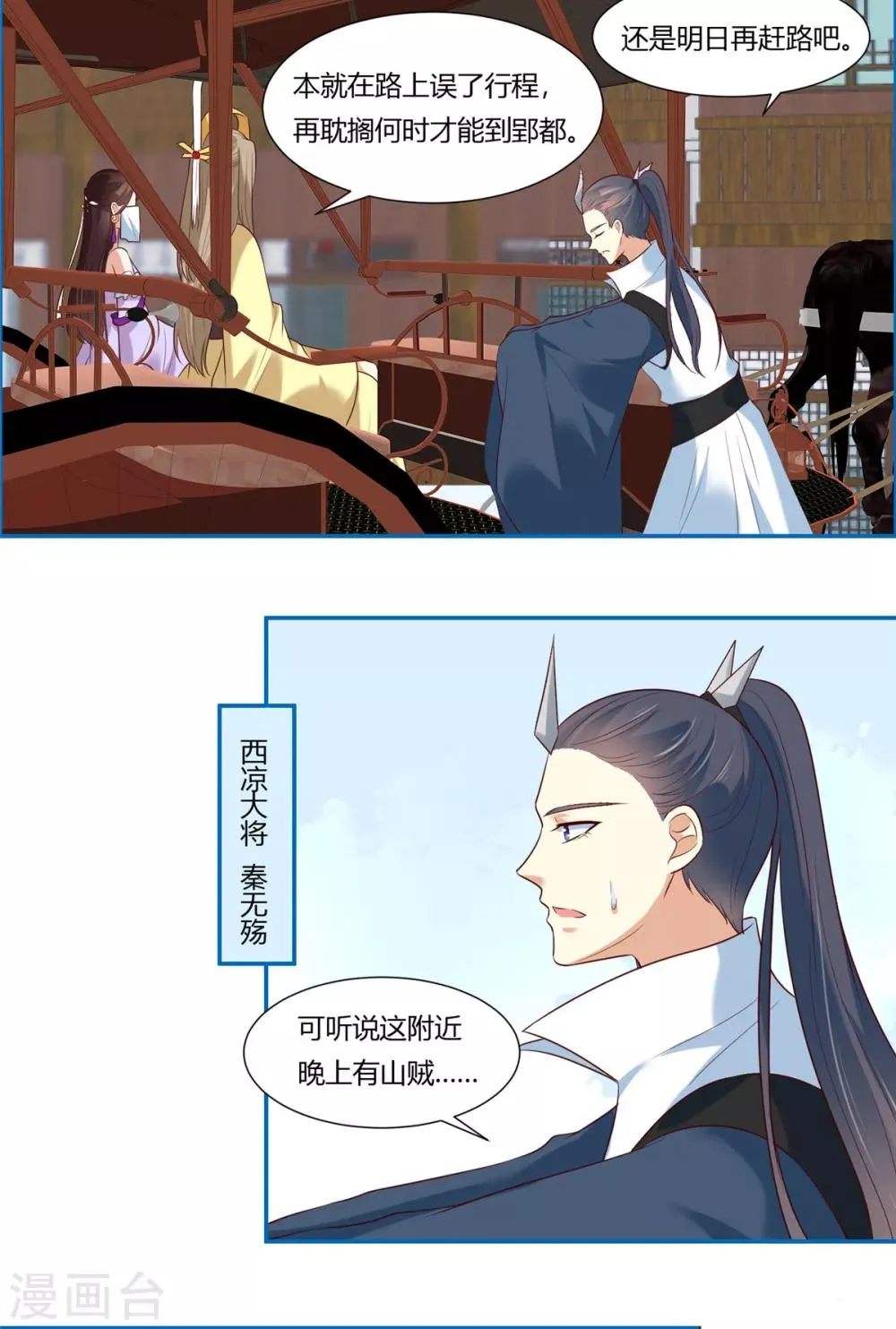 第9话 少女怀春心事藏! 第12页
