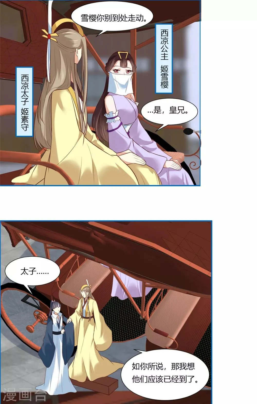 第9话 少女怀春心事藏! 第13页