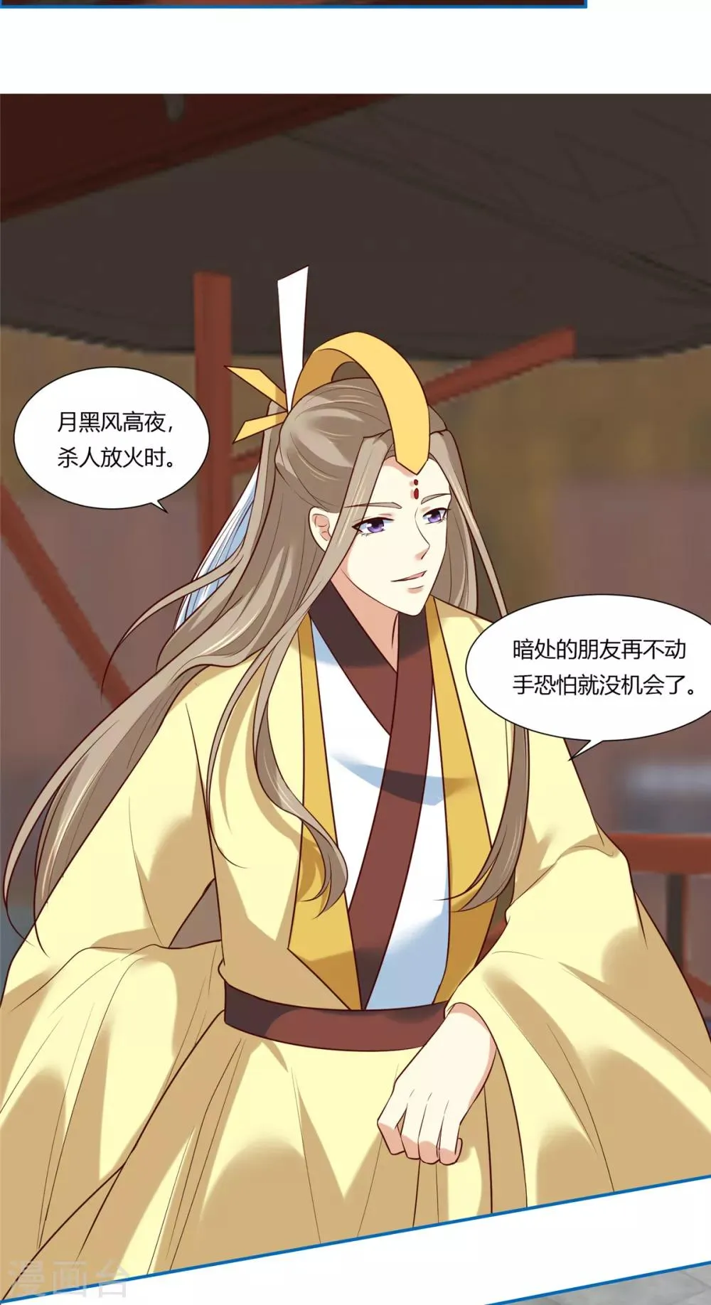 第9话 少女怀春心事藏! 第14页