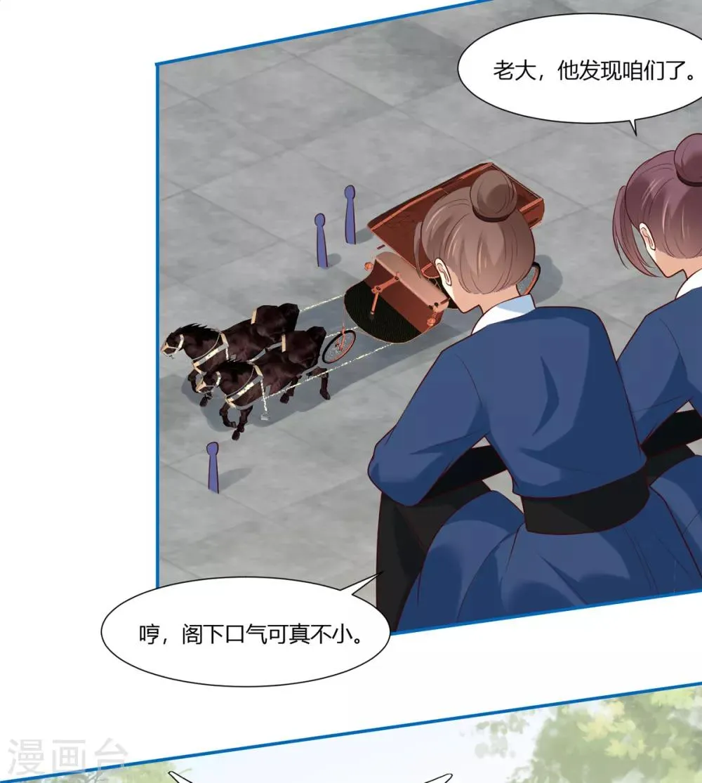 第9话 少女怀春心事藏! 第15页