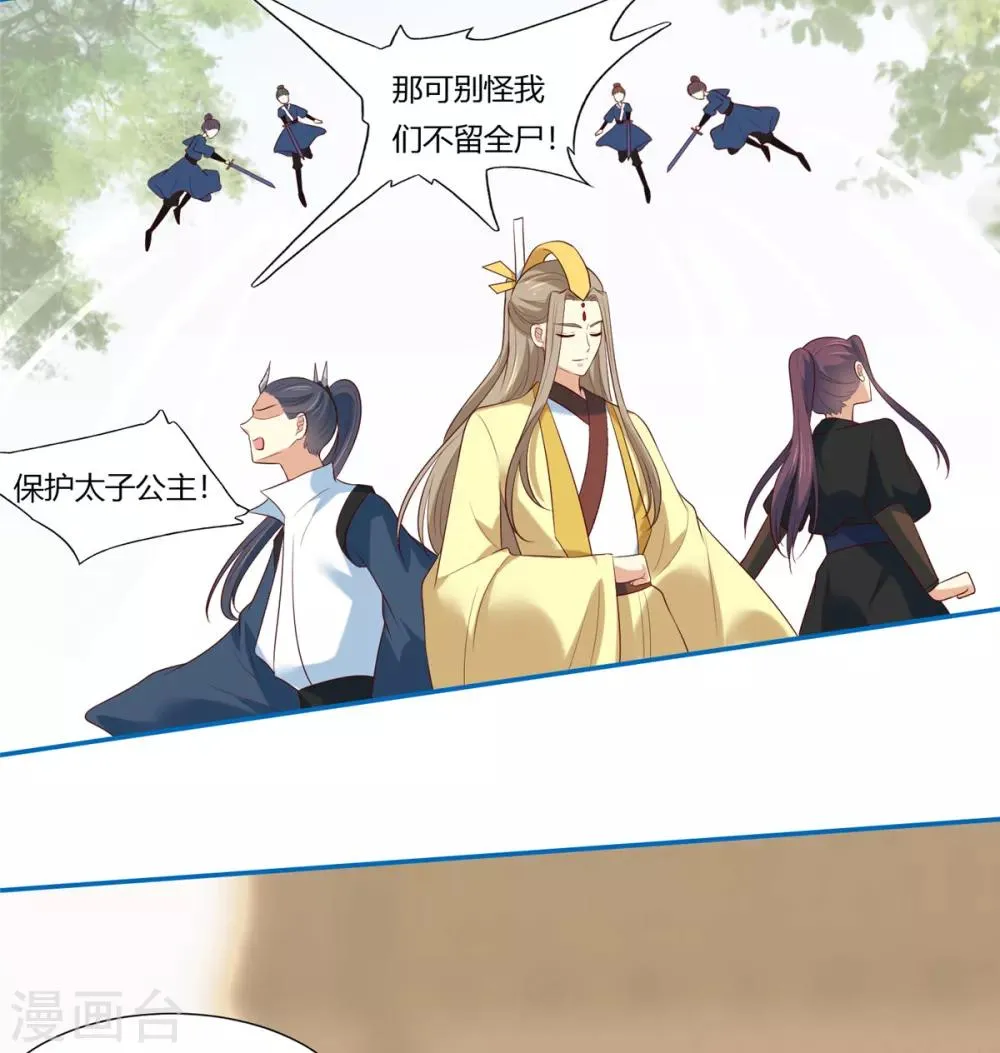 第9话 少女怀春心事藏! 第16页