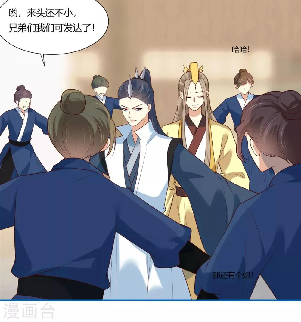 第9话 少女怀春心事藏! 第17页