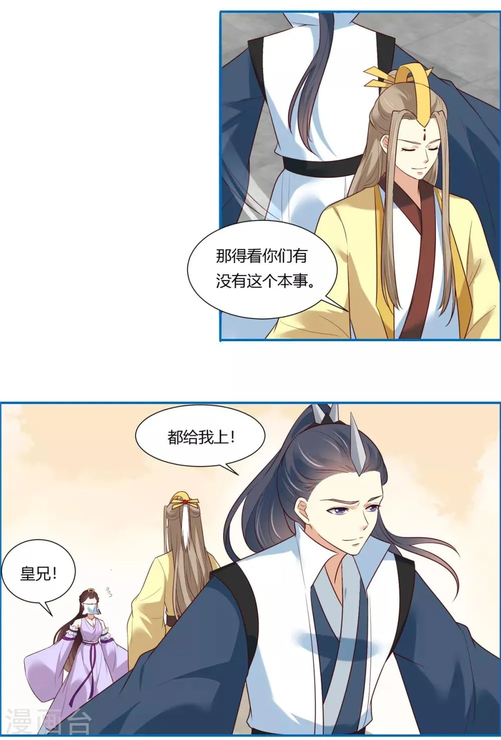 第9话 少女怀春心事藏! 第18页