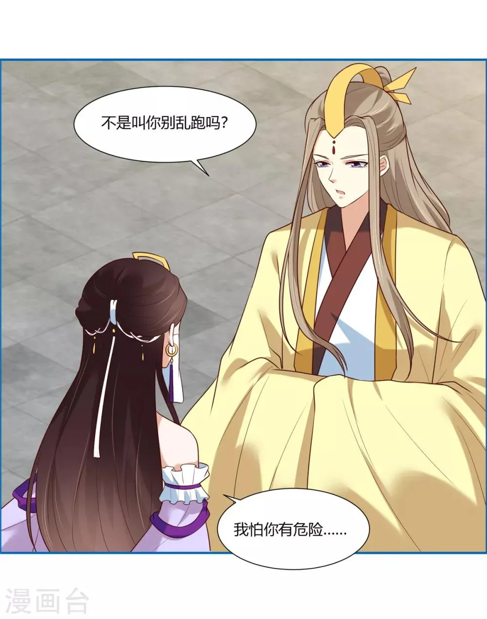 第9话 少女怀春心事藏! 第19页
