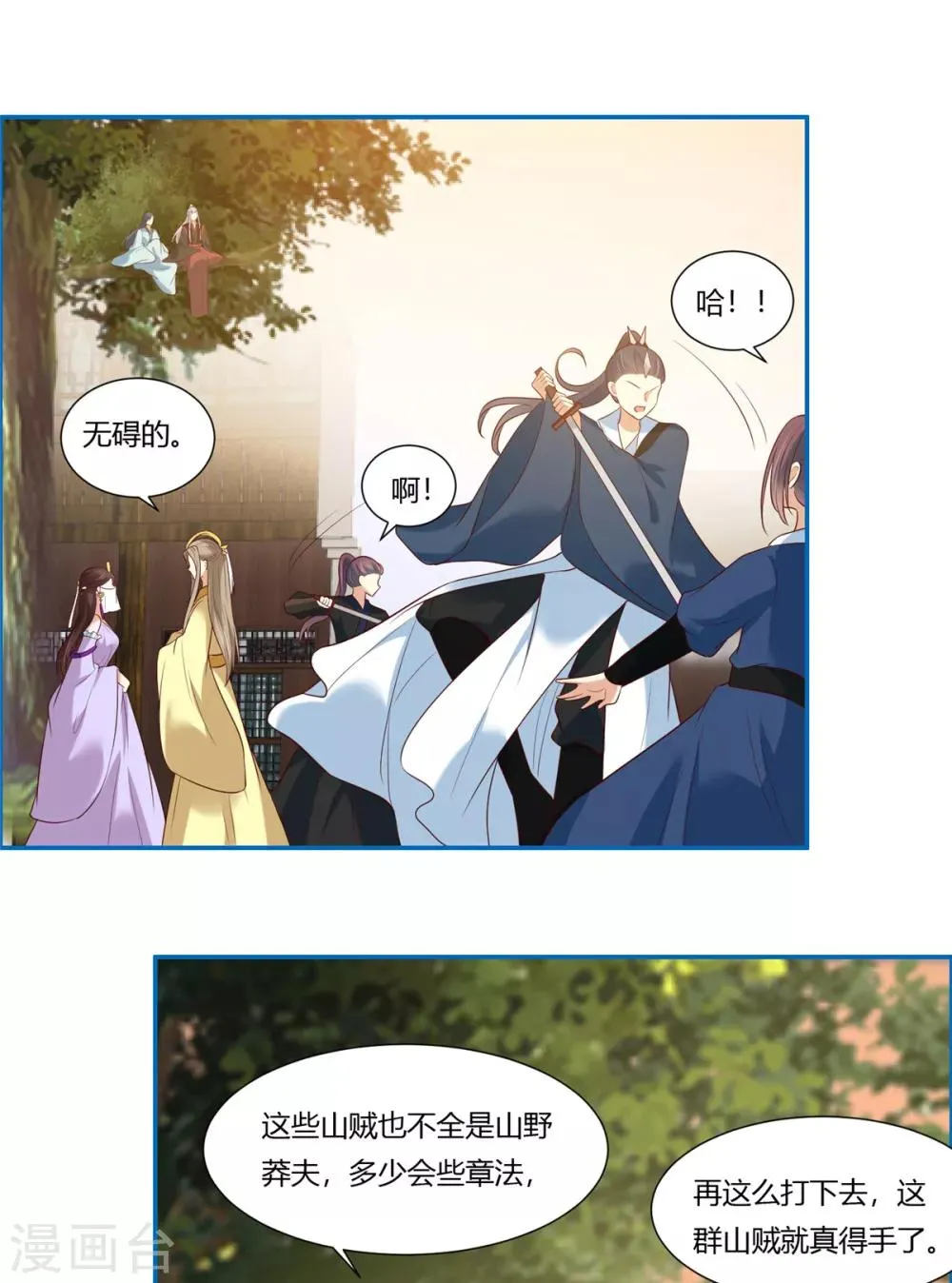 第9话 少女怀春心事藏! 第20页