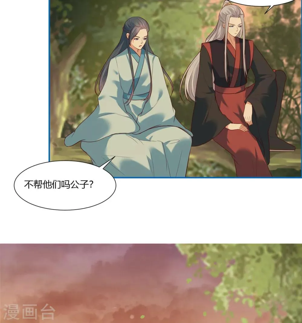 第9话 少女怀春心事藏! 第21页