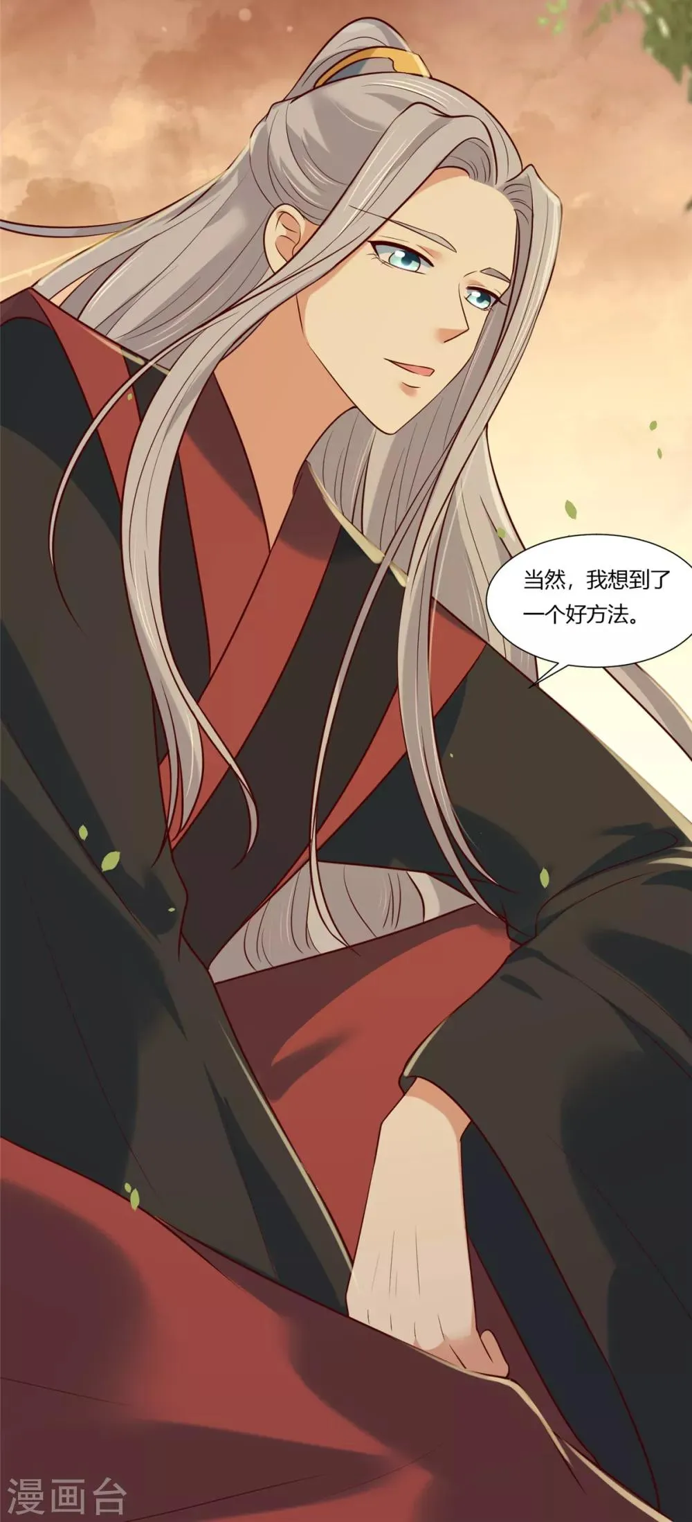 第9话 少女怀春心事藏! 第22页