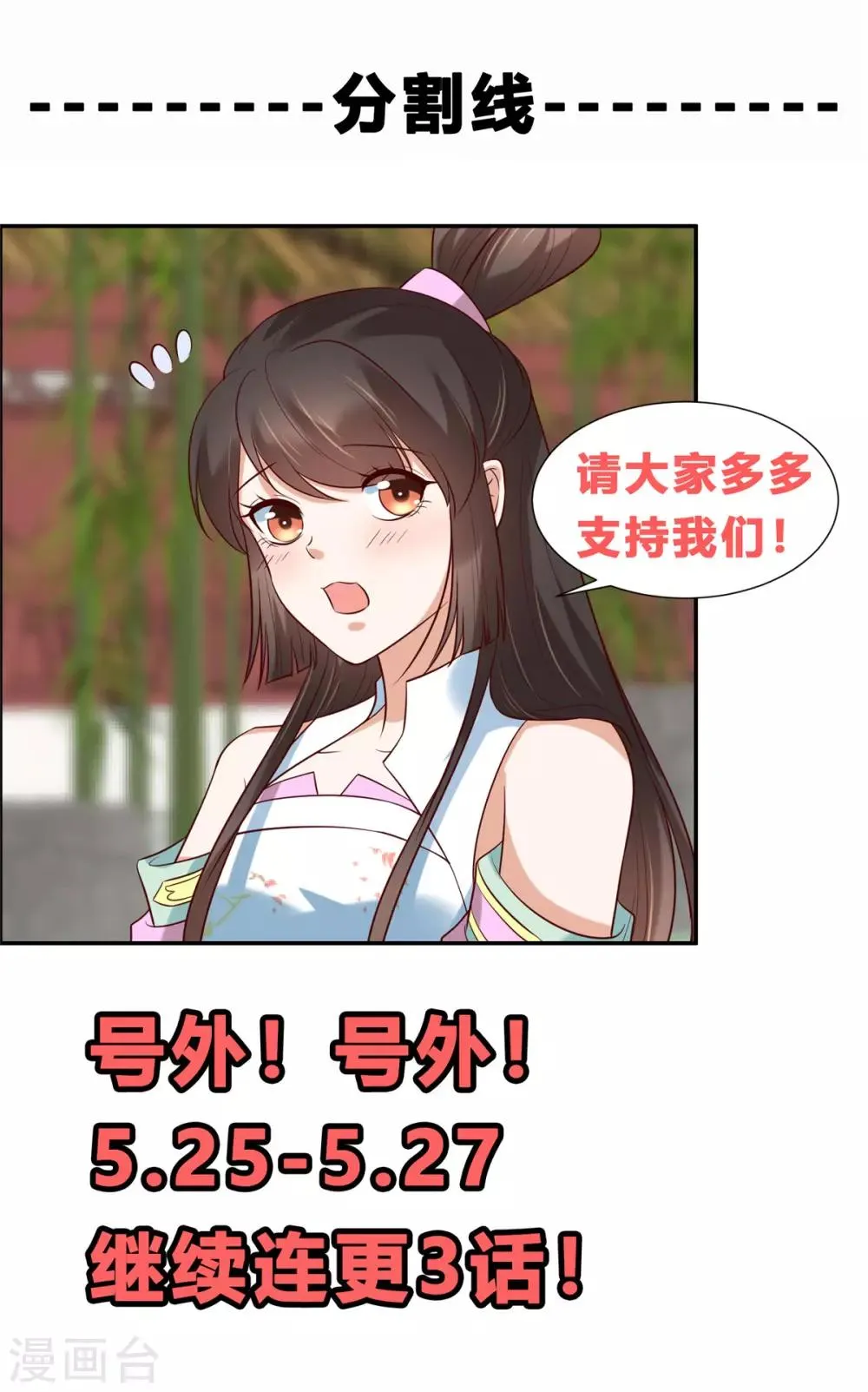 第9话 少女怀春心事藏! 第23页