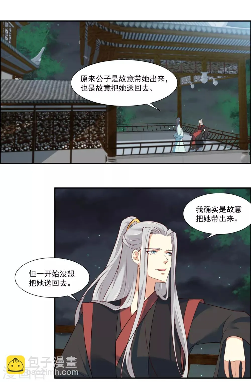 第8话 暗生情愫 第2页