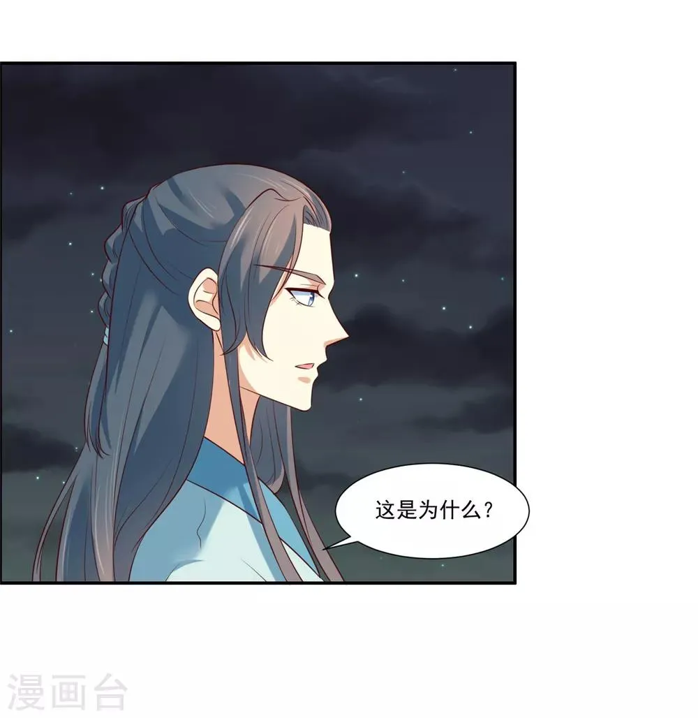 第8话 暗生情愫 第3页