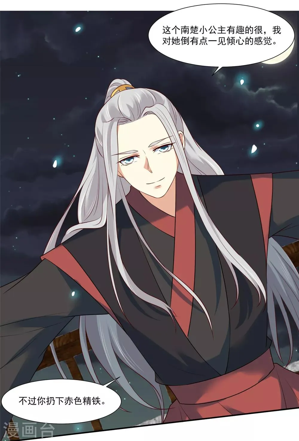 第8话 暗生情愫 第4页