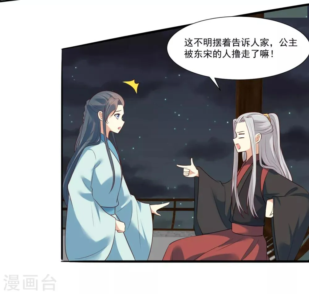 第8话 暗生情愫 第5页