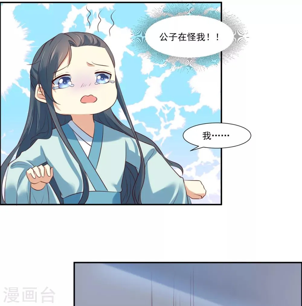 第8话 暗生情愫 第6页
