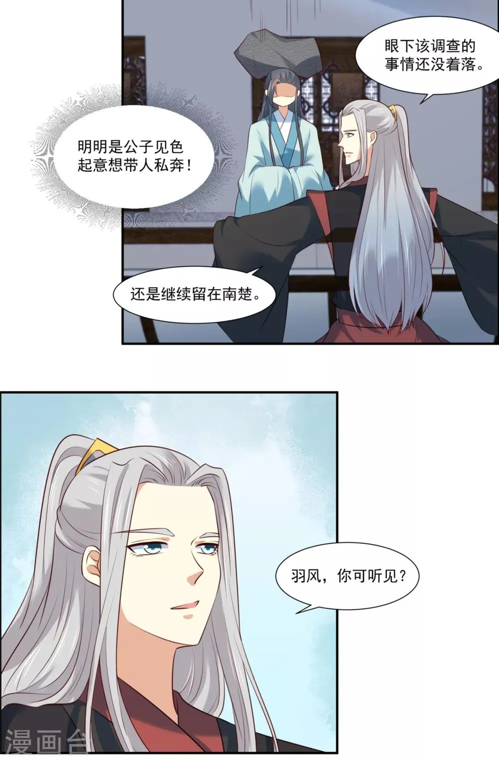 第8话 暗生情愫 第7页
