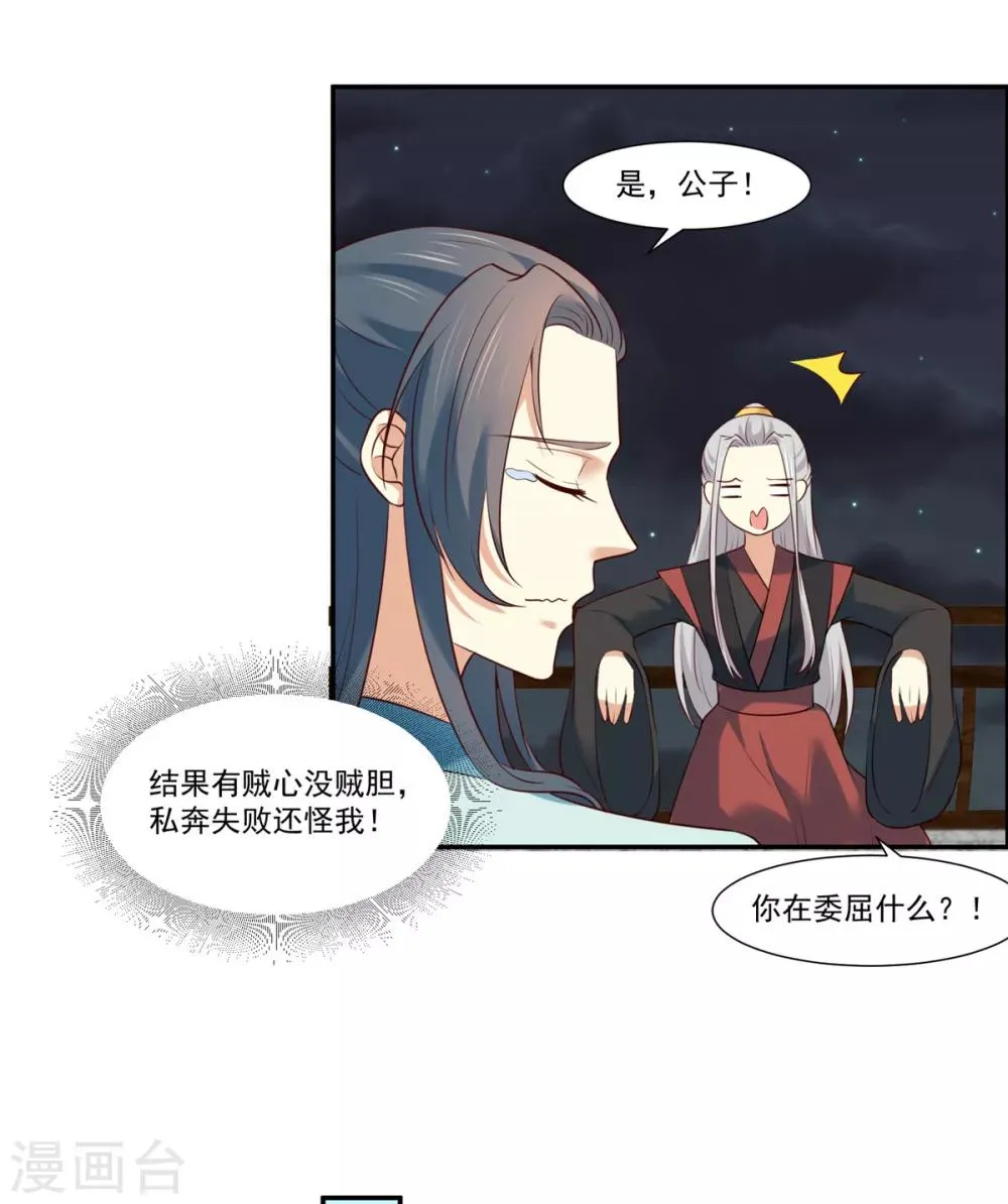 第8话 暗生情愫 第8页