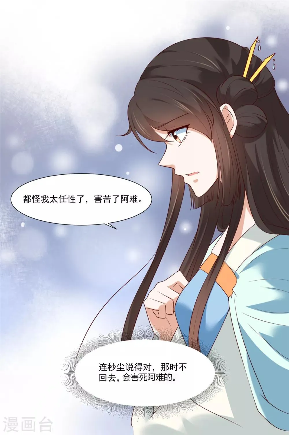 第8话 暗生情愫 第12页