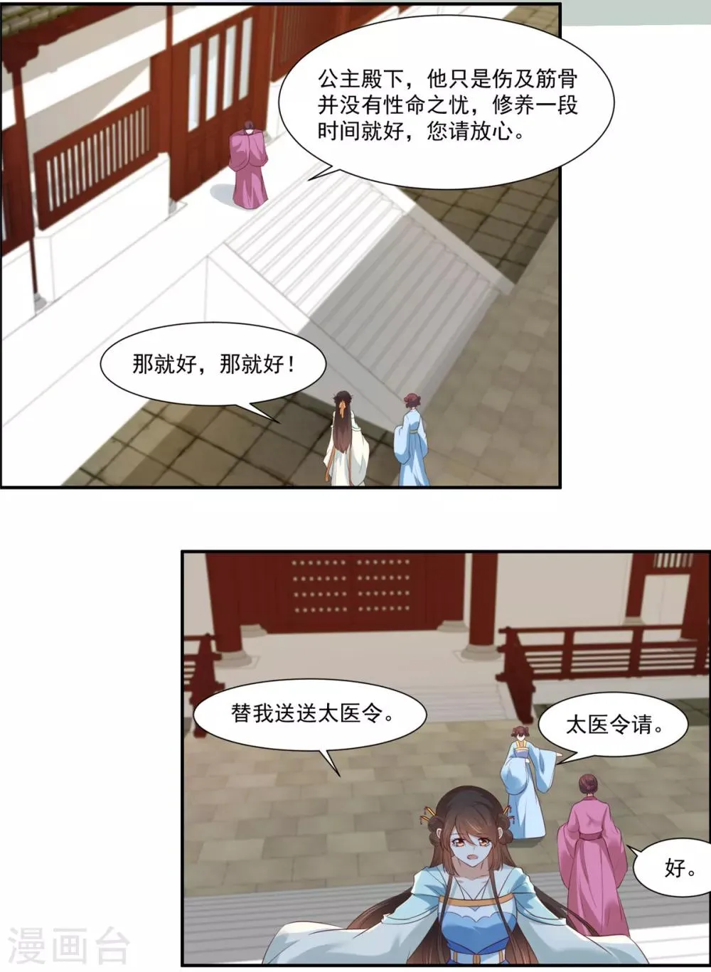第8话 暗生情愫 第13页