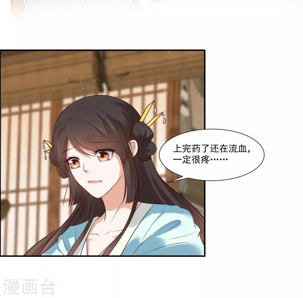 第8话 暗生情愫 第17页