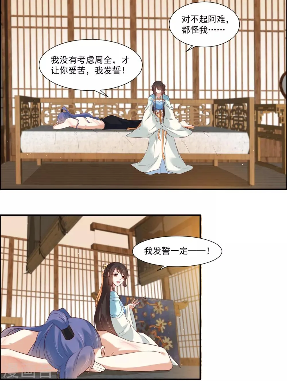 第8话 暗生情愫 第19页
