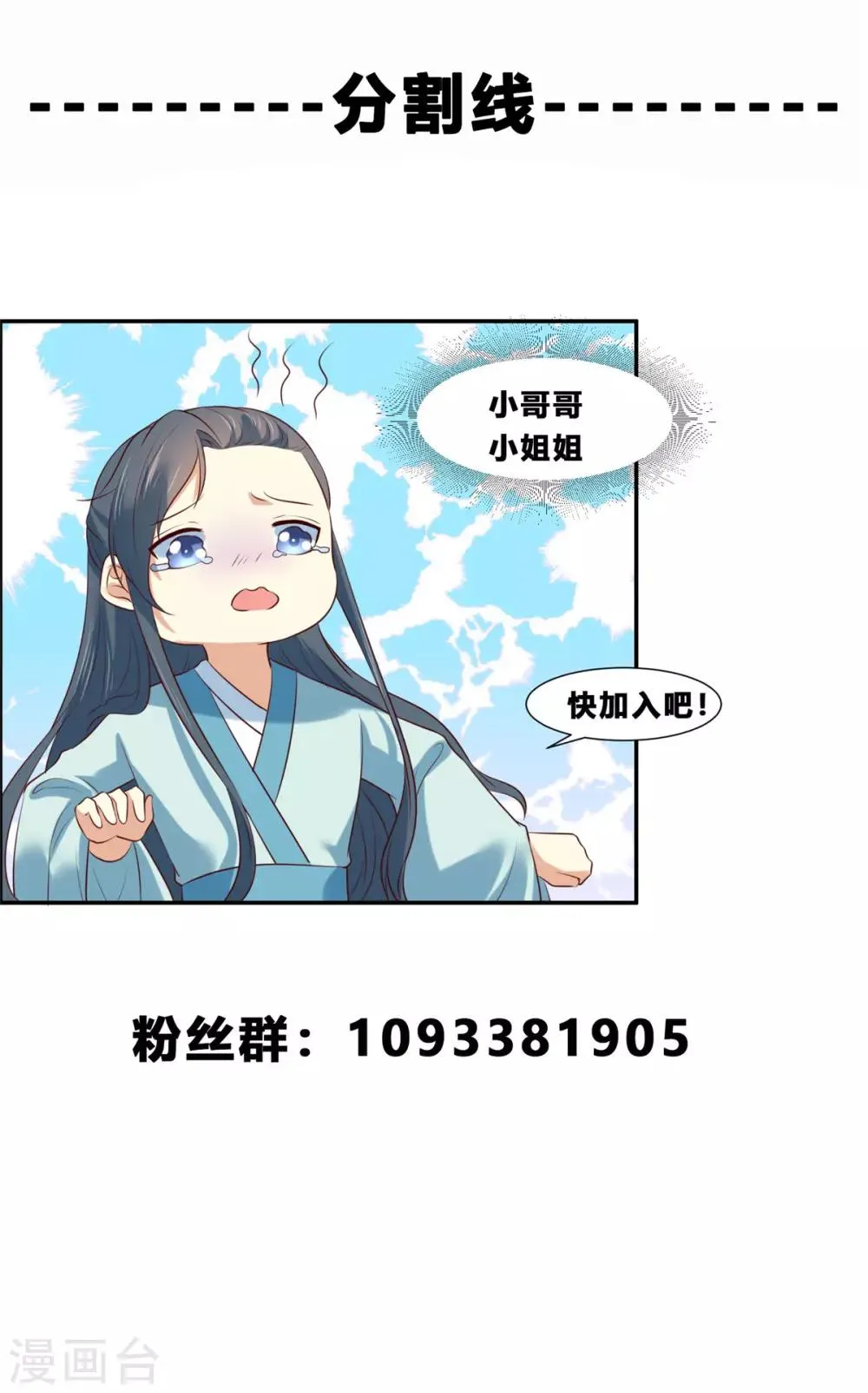 第8话 暗生情愫 第22页