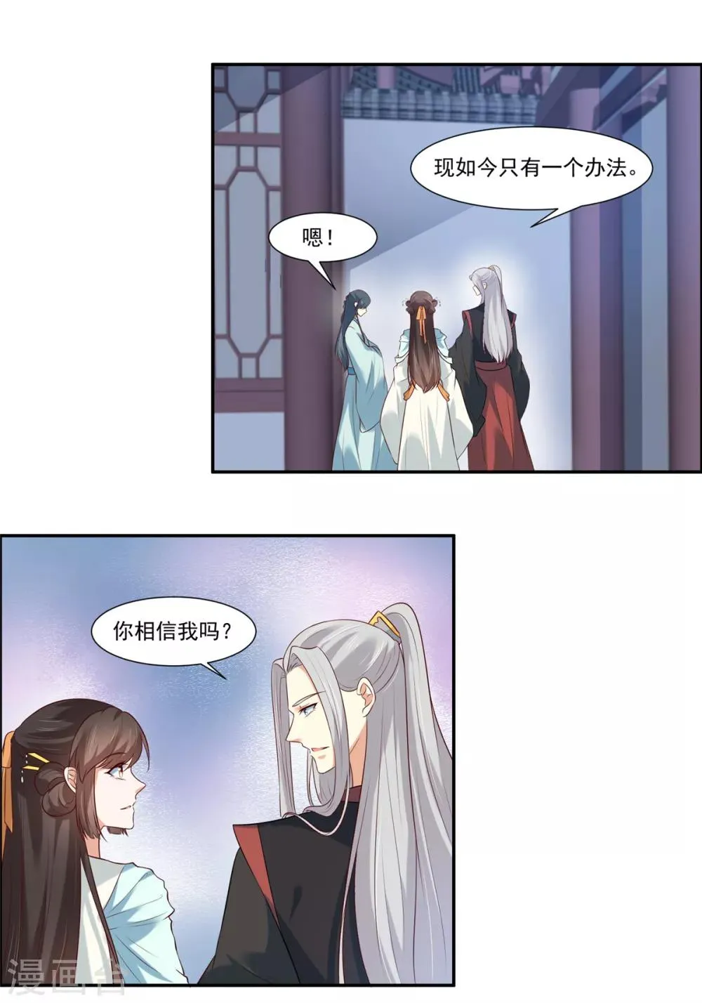 第7话 我们还会再见面吗？ 第2页
