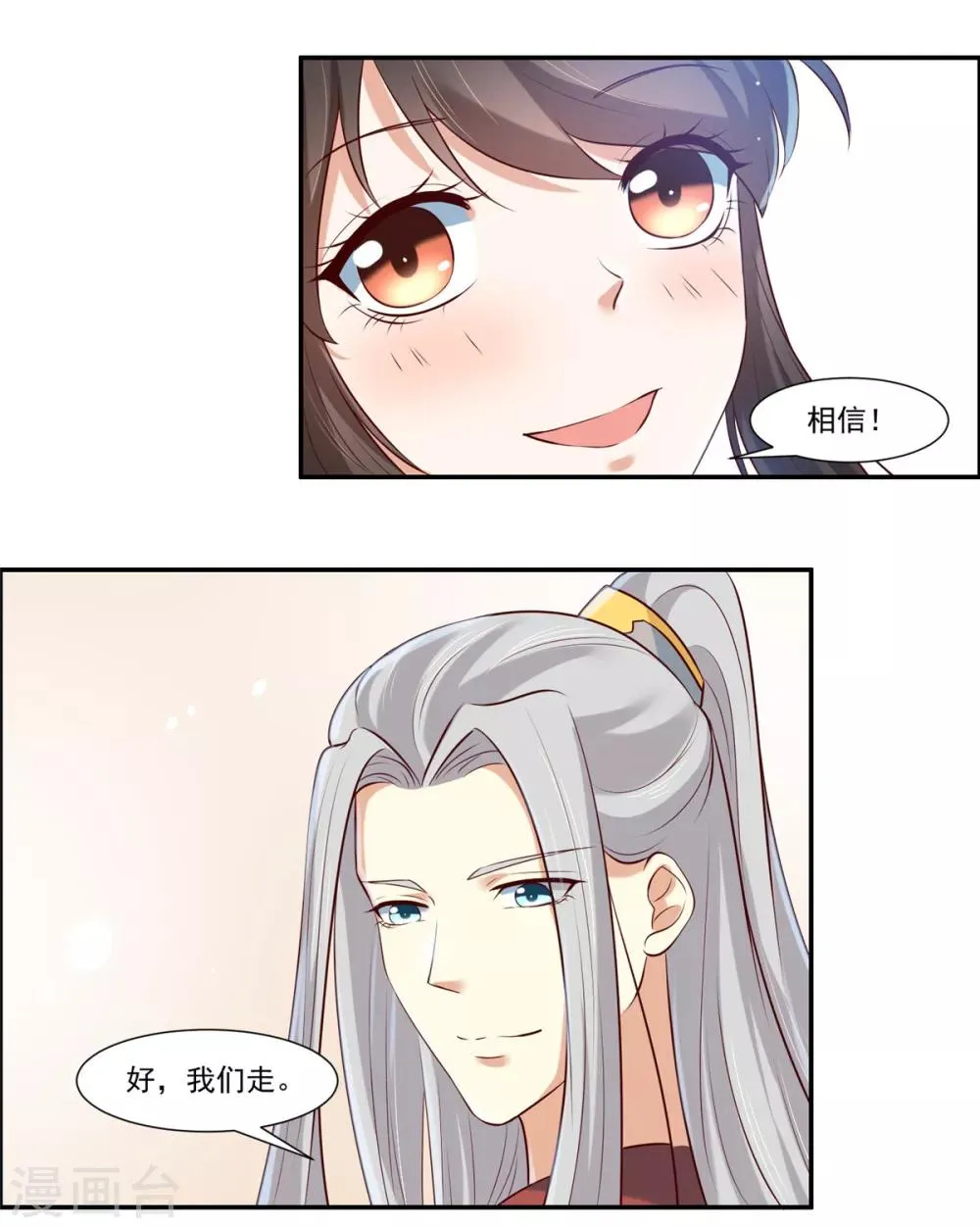 第7话 我们还会再见面吗？ 第3页