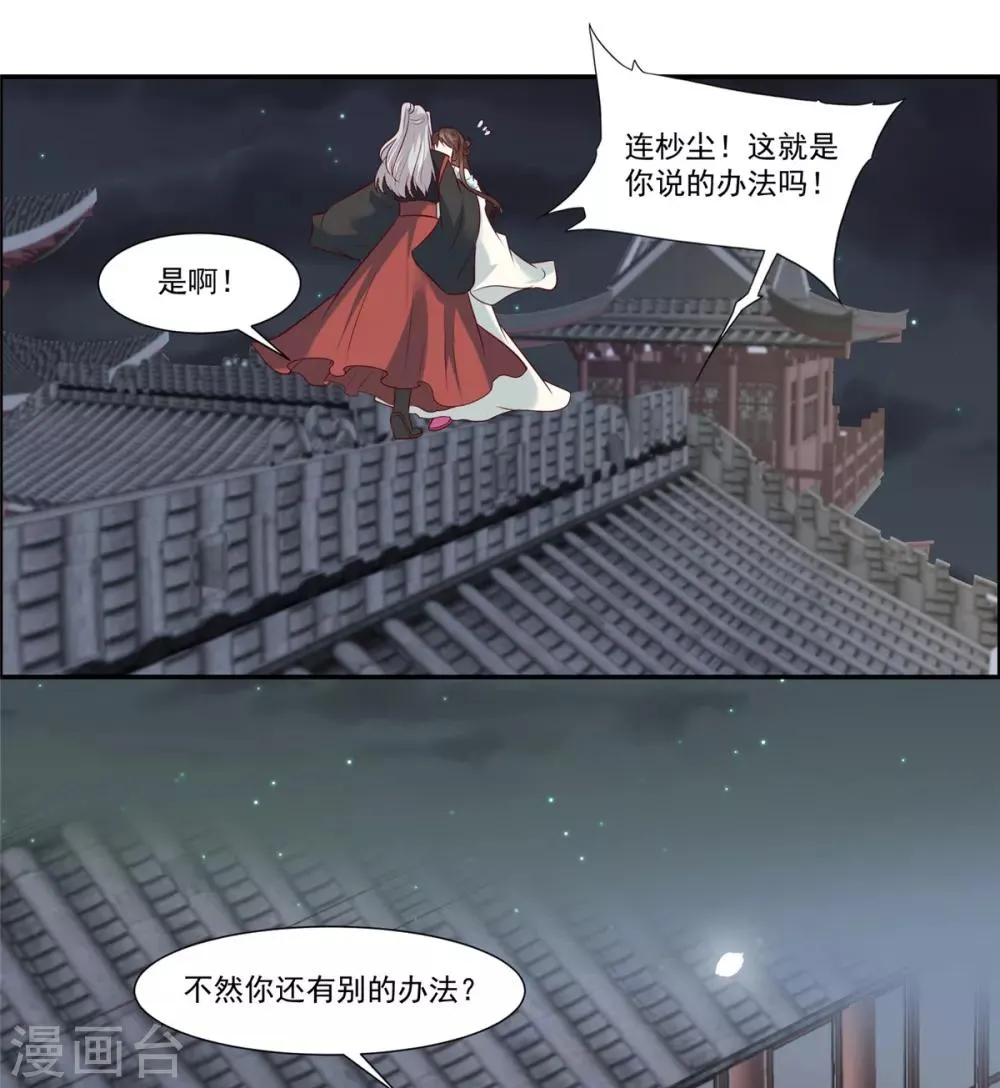 第7话 我们还会再见面吗？ 第5页