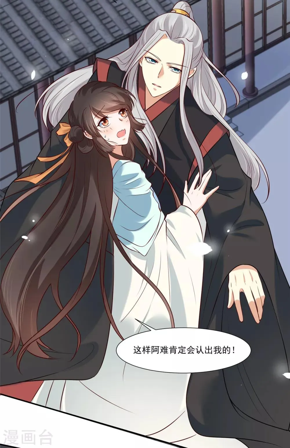 第7话 我们还会再见面吗？ 第6页