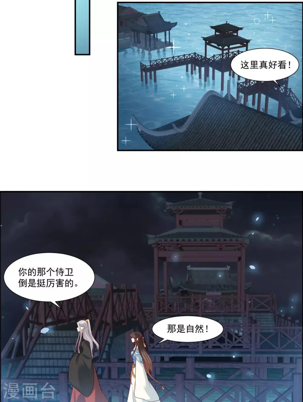 第7话 我们还会再见面吗？ 第17页